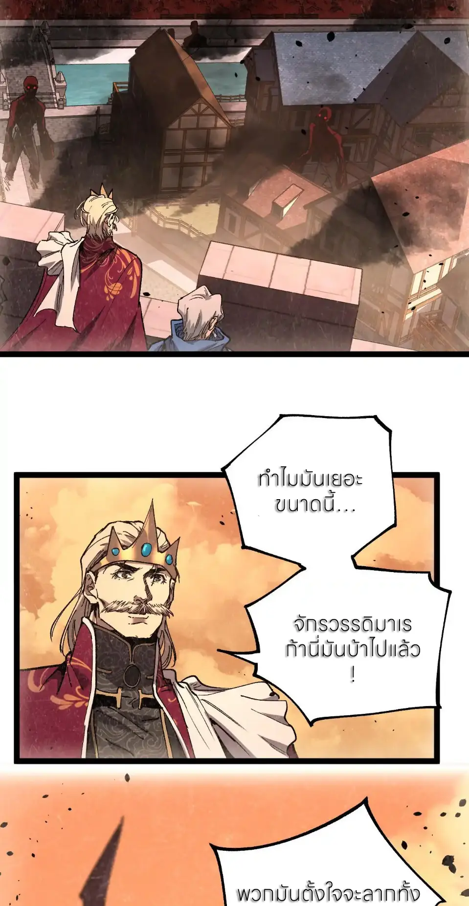 ราชานักฆ่าแห่งโลกเสมือน🗡️ ตอนที่ 63 หน้า 7