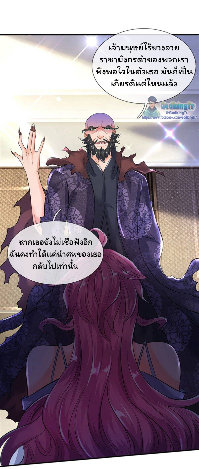 ราชาเทพนิรันดร์ (Eternal god king) ตอนที่ 181 หน้า 3