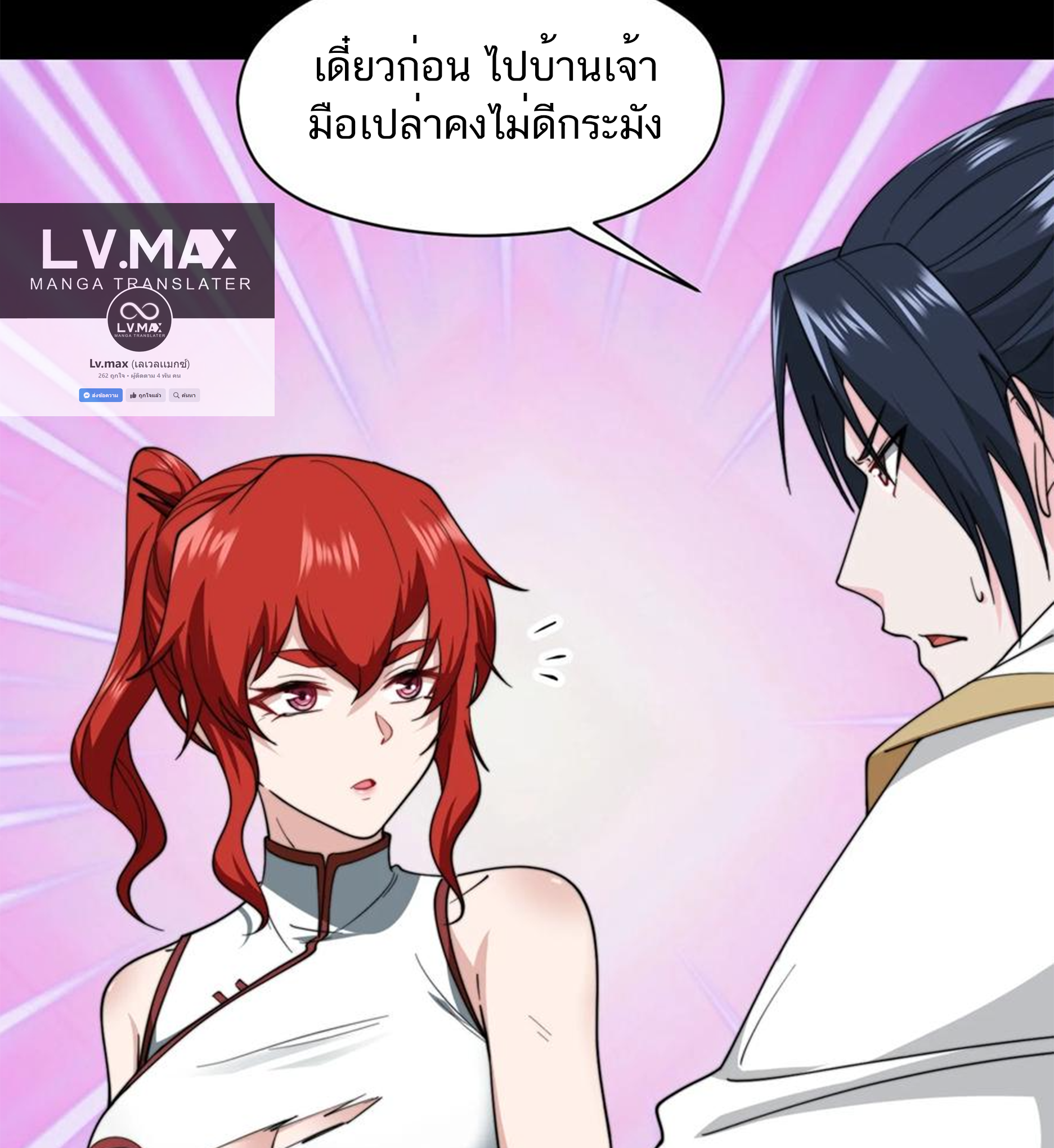 ชะตาตัวร้ายอย่างข้าจะตบ ตัวเอกก็ไม่ใช่เรื่องยากเกินไป ถูกไหม ? ตอนที่ 21 หน้า 45