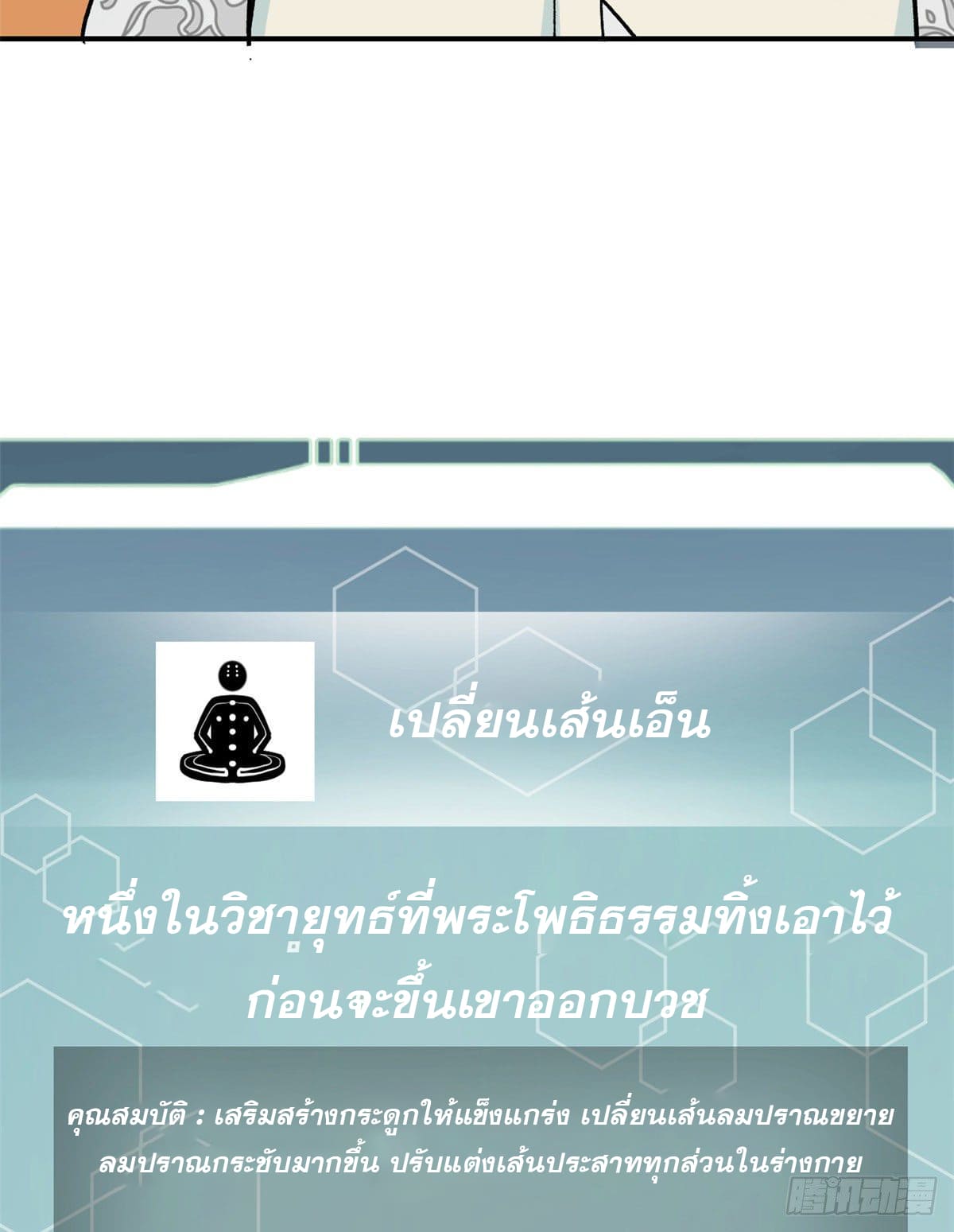 นิกายที่แข็งแกร่งที่สุด (ทันจีน) ตอนที่ 21 หน้า 32