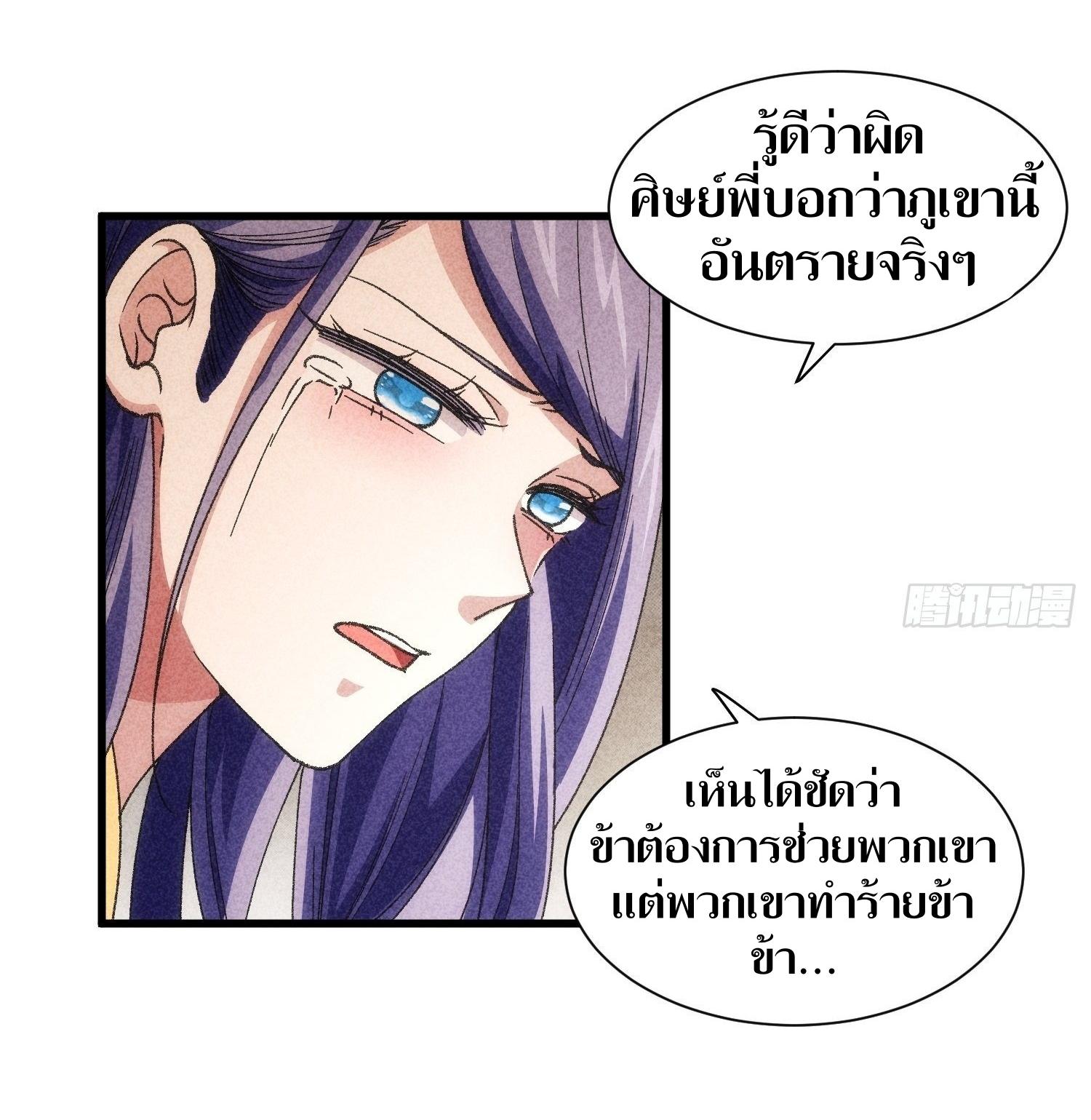ข้าแค่ไม่เล่นไพ่ตามเกม ตอนที่ 14 หน้า 14