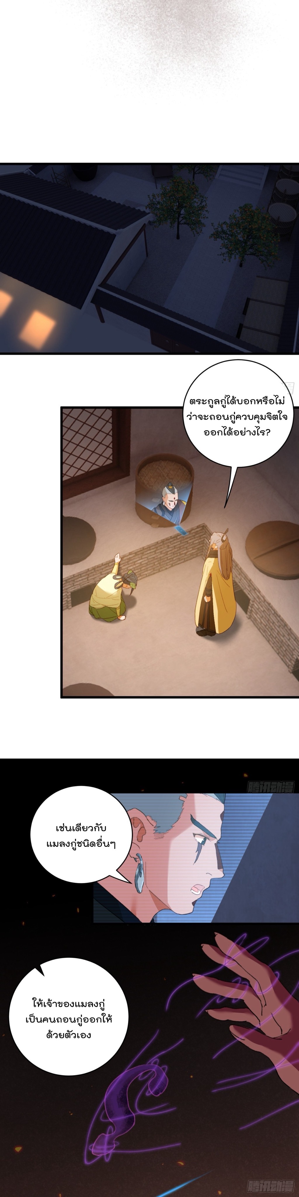 บำเพ็ญเซียนมาห้าร้อยปีพึ่งมีระบบซะงั้น ตอนที่ 13 หน้า 6