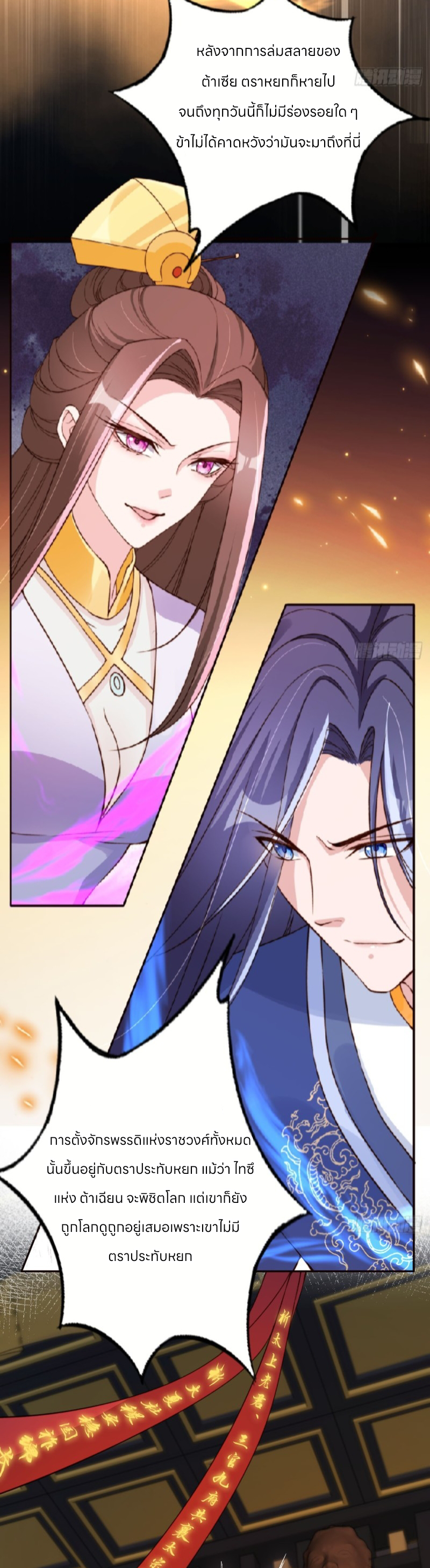 ระบบแย่งชิงโชคลาภ ตอนที่ 63 หน้า 7