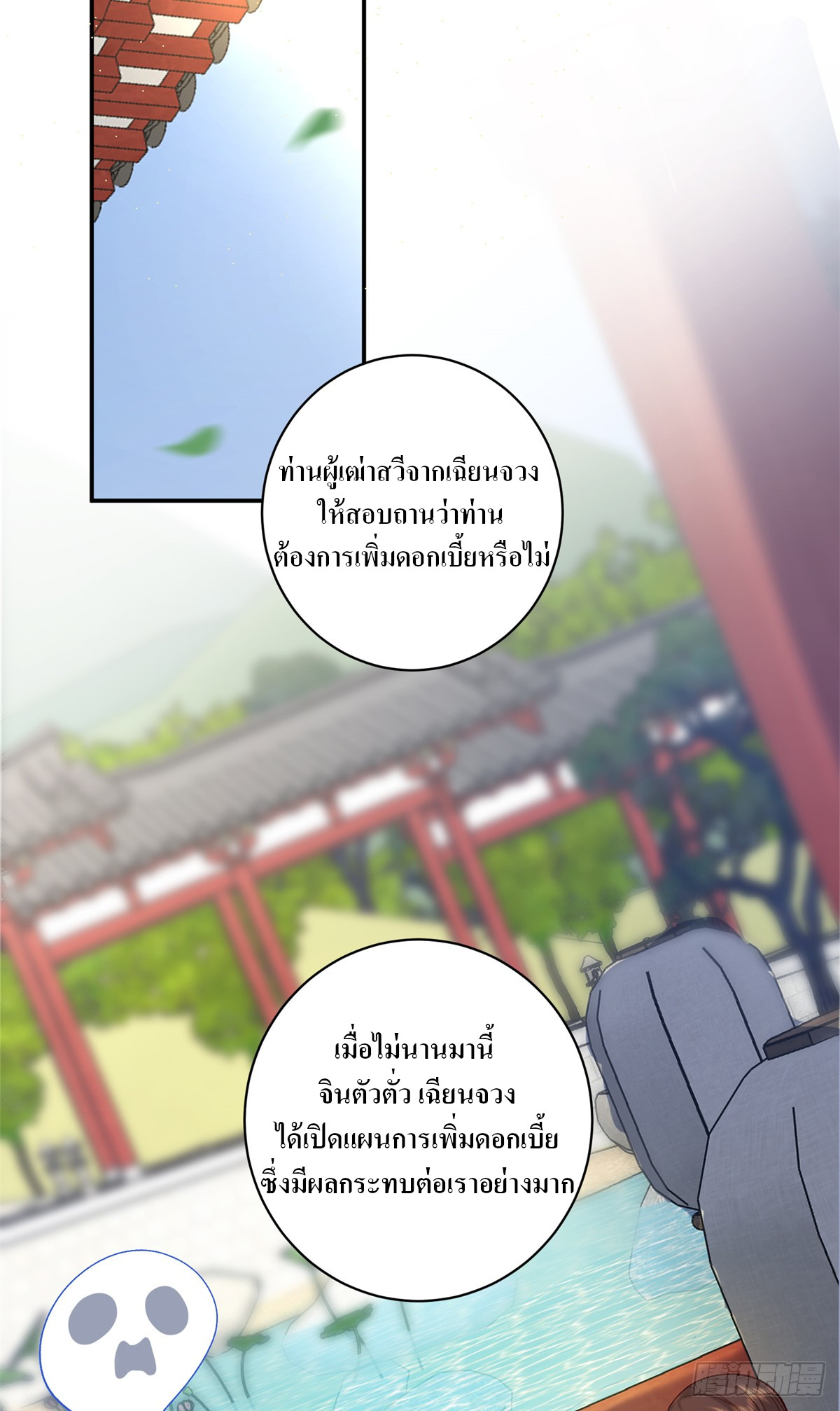 สามีทั้งแปดให้ตายเถอะ! ตอนที่ 7 หน้า 25