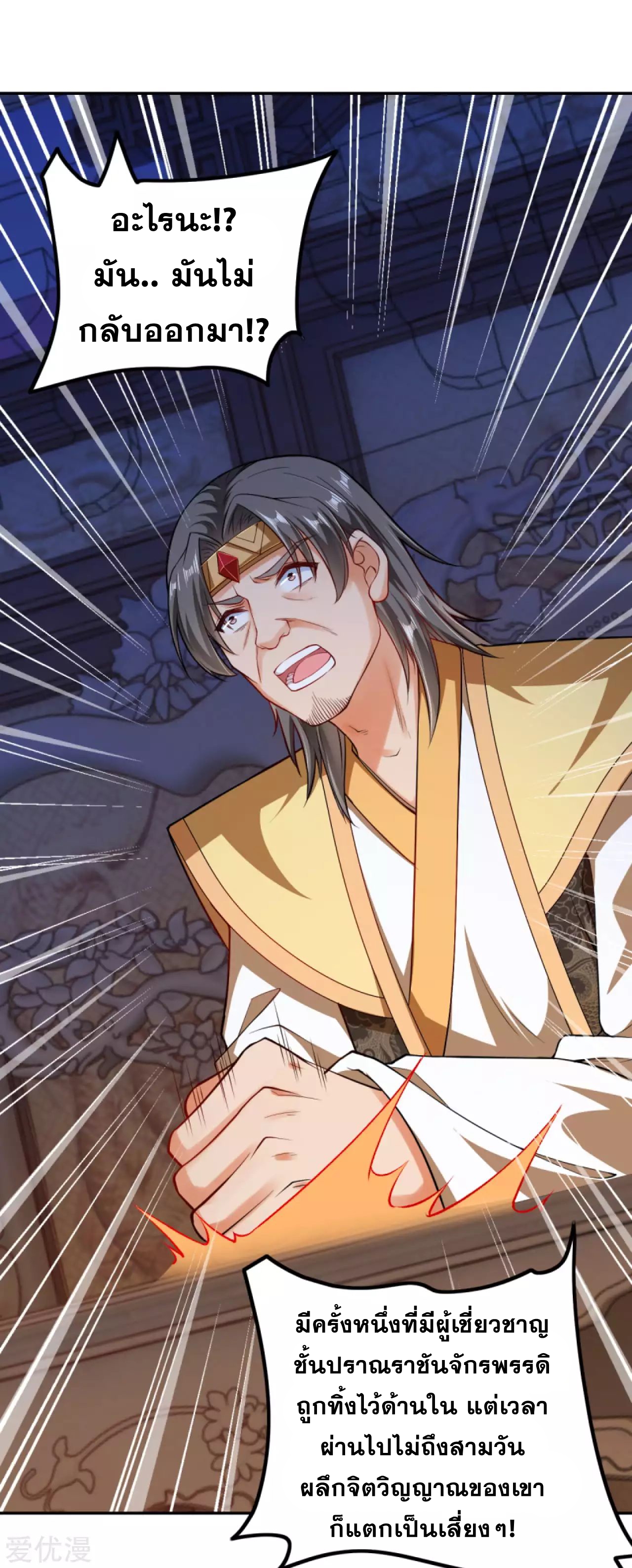 Against the Gods - อสูรพลิกฟ้า ตอนที่ 272 หน้า 15
