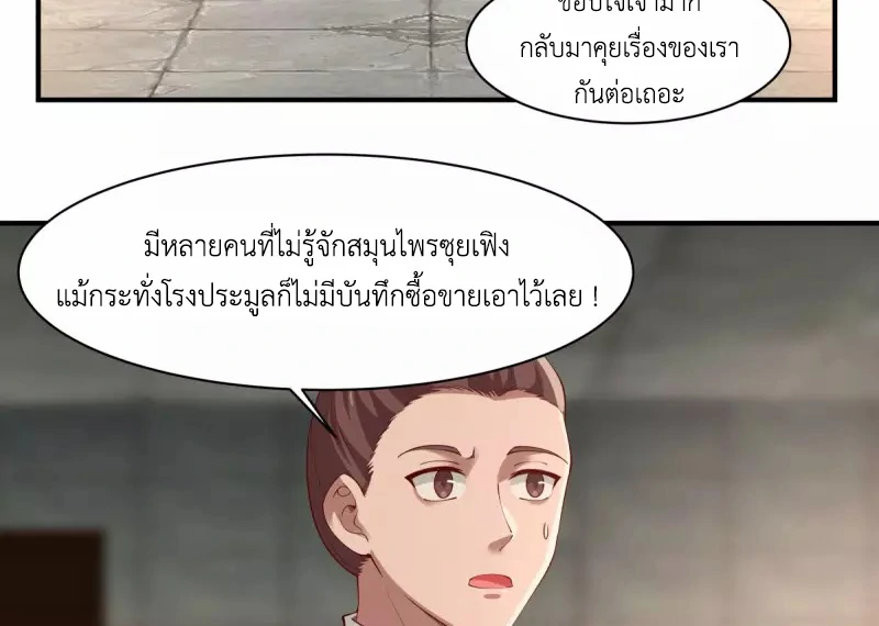 Chaos Alchemist (วิบัติการณ์เทพเซียนโอสถ) ตอนที่ 175 หน้า 4