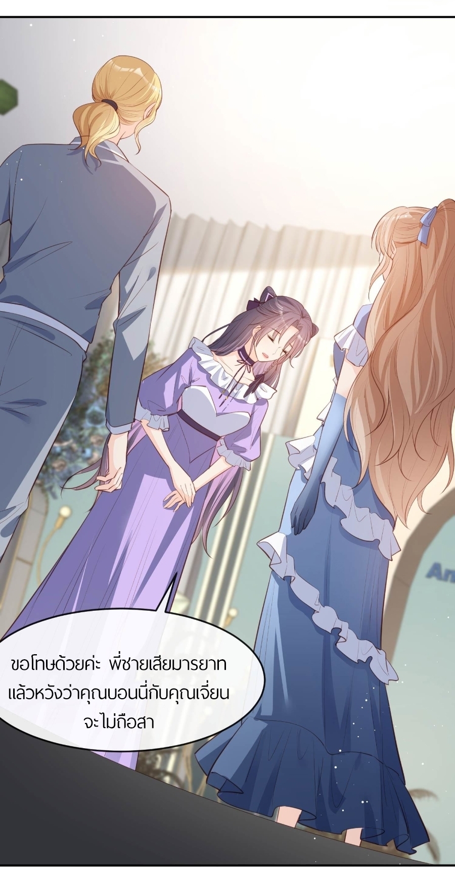ดาราสาวเจ้าเสน่ห์กับนายเย็นชา ตอนที่ 25 หน้า 30