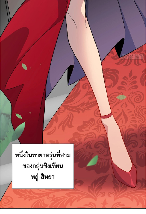 The People On Earth Are Too Ferocious ตอนที่ 151 หน้า 19