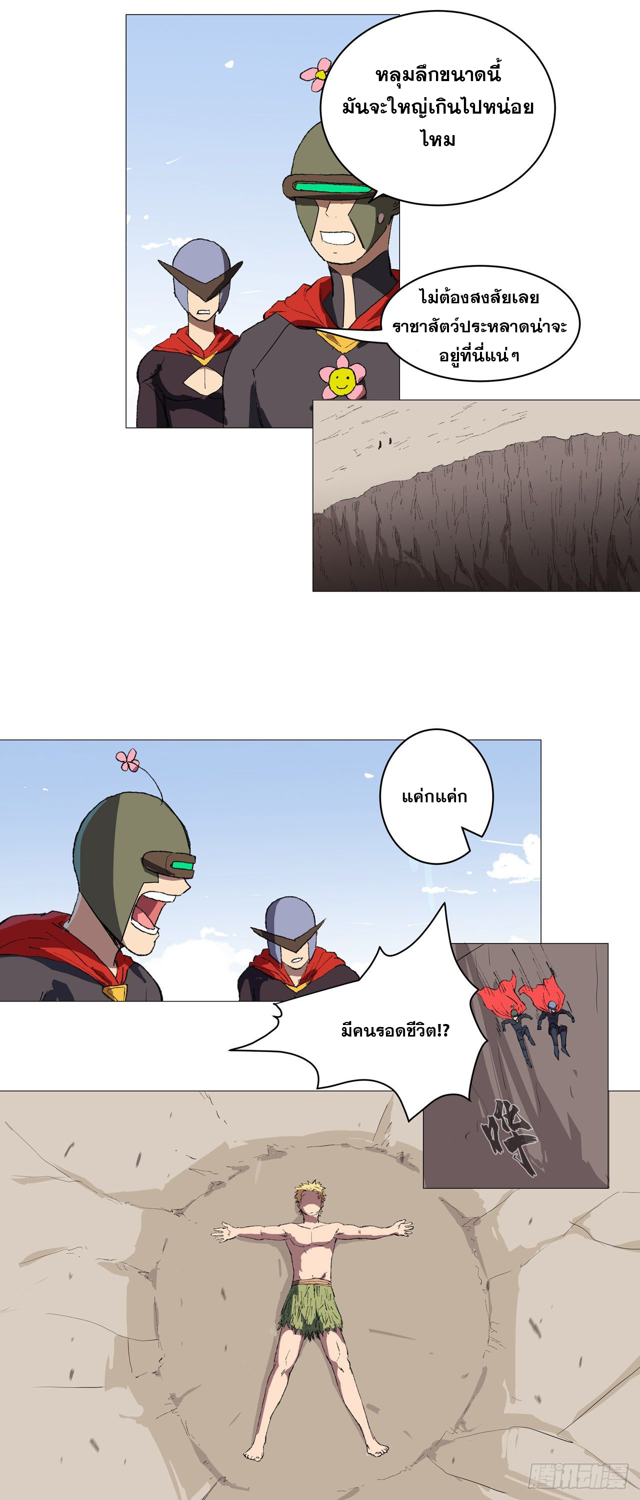 Cultivator vs Superhero (ทันจีน) ตอนที่ 67 หน้า 4