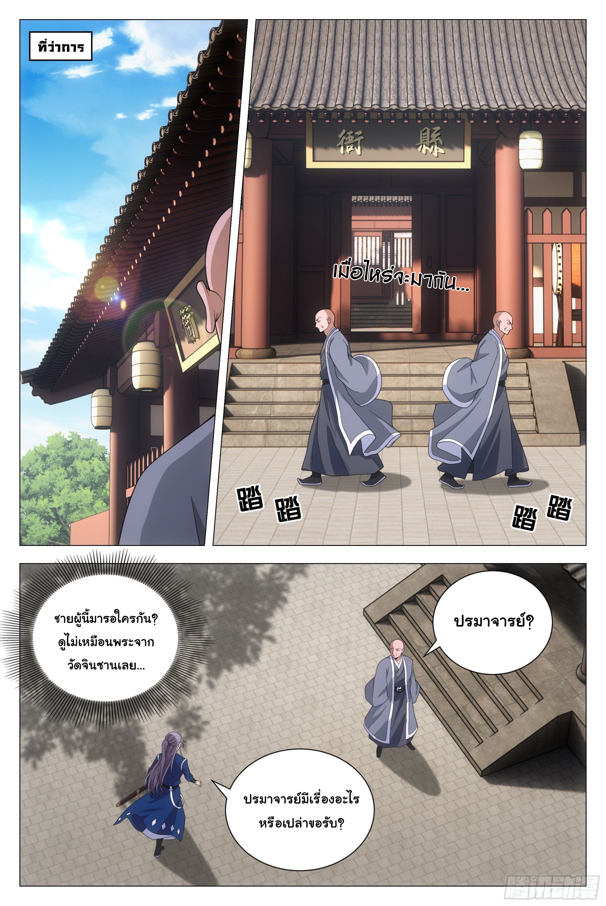 Great Zhou Immort Officials - ข้าราชการอมตะ ตอนที่ 96 หน้า 2