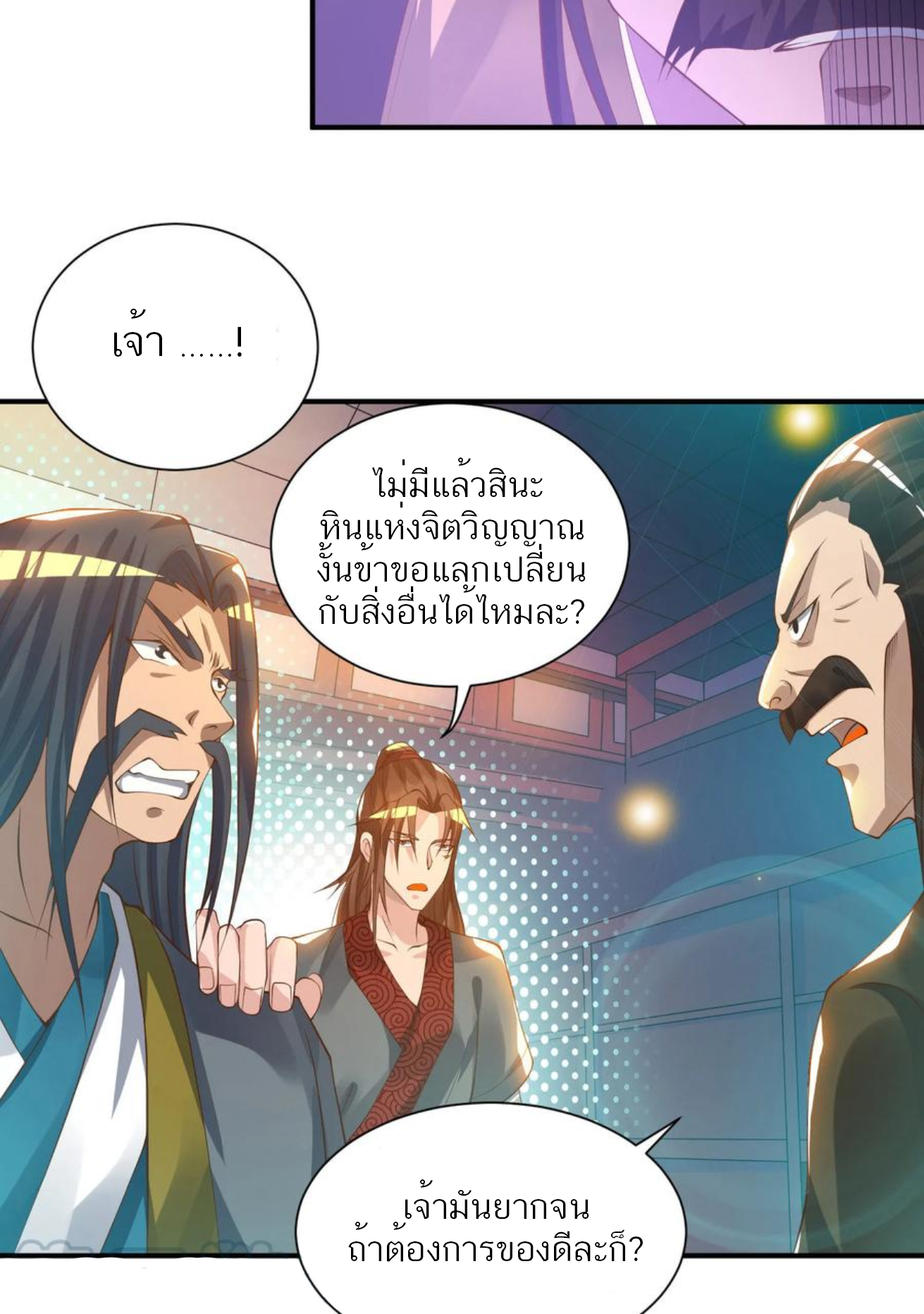 I Have Nine Female Disciples ตอนที่ 11 หน้า 24