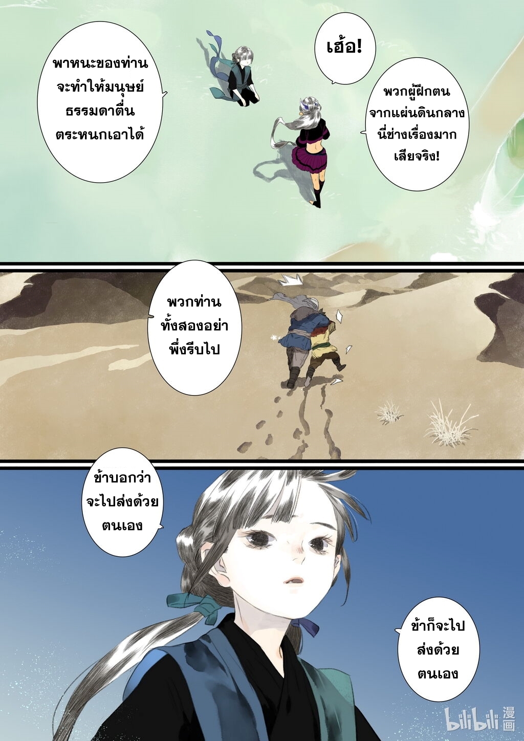 Song of the Sky Walkers - ลำนำล่องนภา ตอนที่ 54 หน้า 13