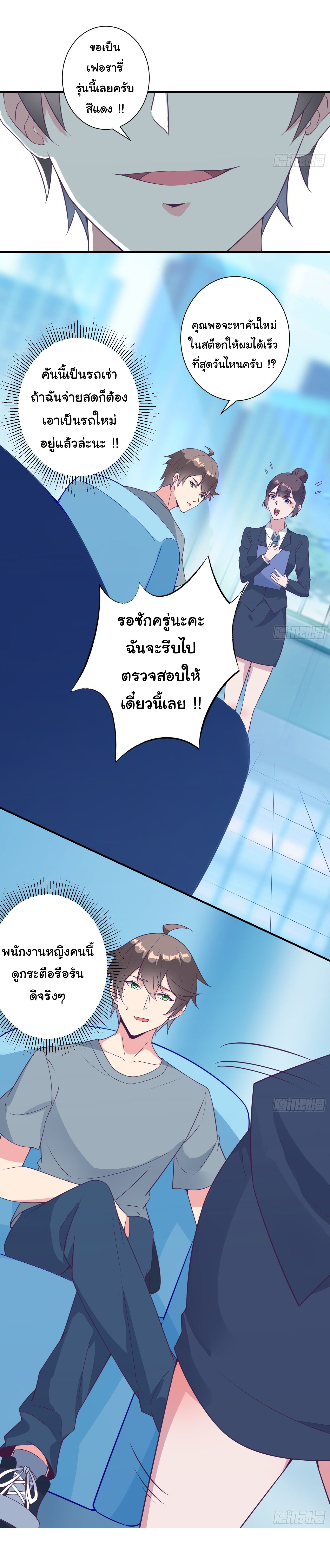สู่เส้นทางแห่งราชาตะวันตก (my journey to the west ) ตอนที่ 23 หน้า 4