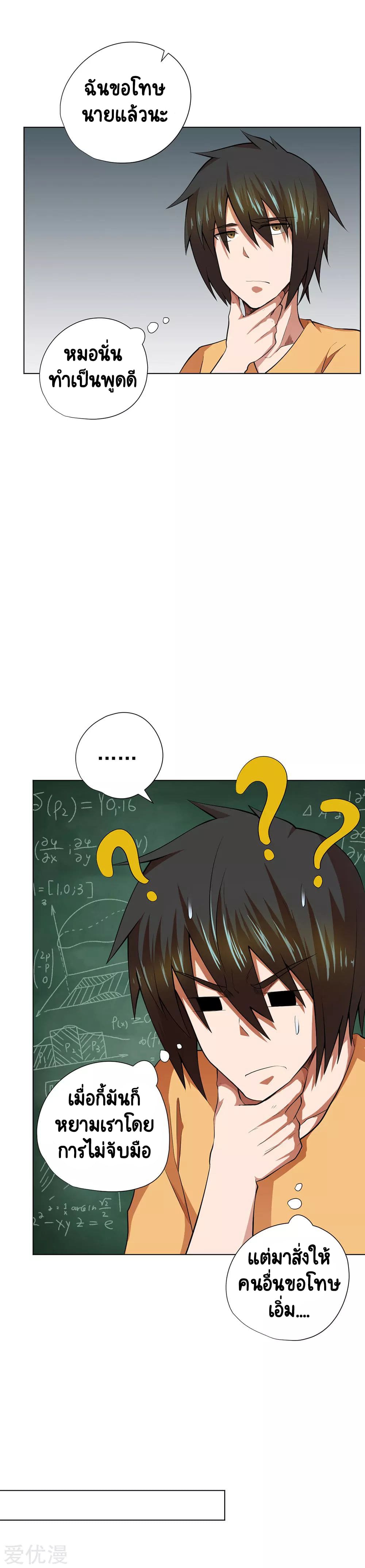 Inverse God Doctor ตอนที่ 40 หน้า 8