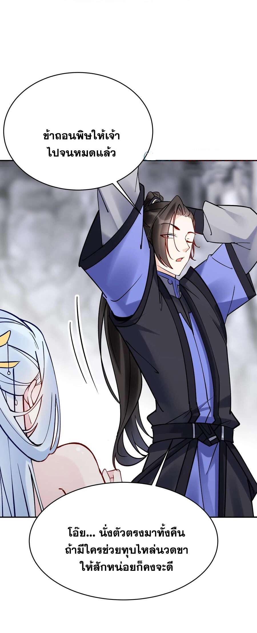 The Villain of Destiny วายร้ายแห่งโชคชะตา! ตอนที่ 90 หน้า 14