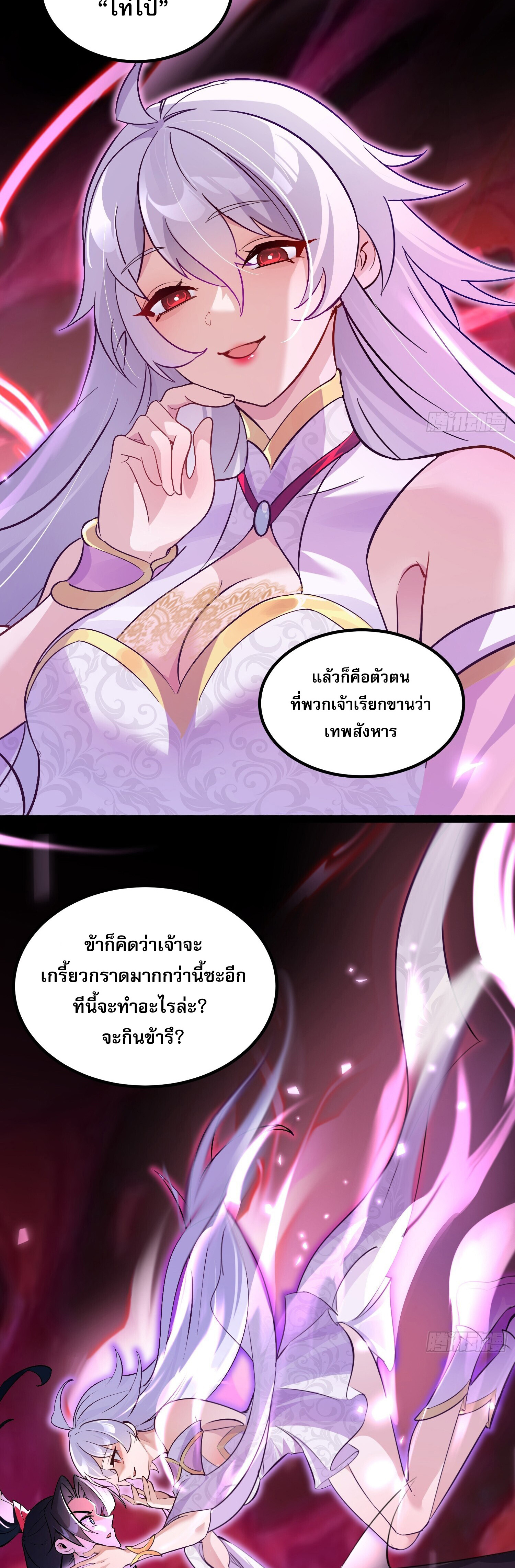 จบกัน ข้าดันไปทำสัญญากับเทพสังหารสุดสวยเข้าซะแล้ว ตอนที่ 1 หน้า 23
