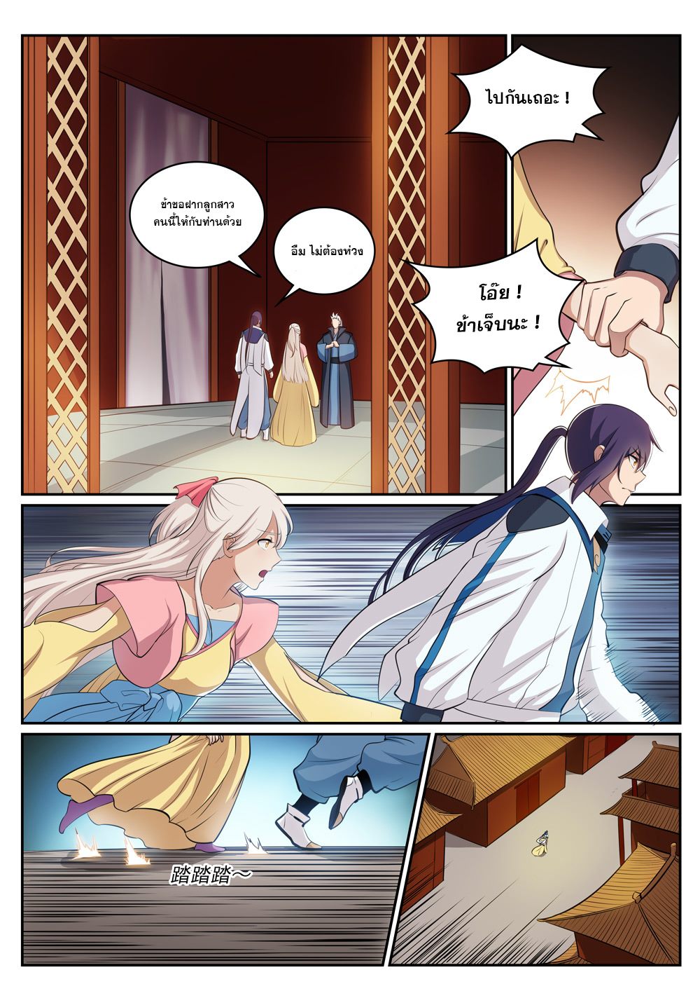 Apotheosis – การยกระดับสู่สถานะของพระเจ้า ตอนที่ 310 หน้า 15