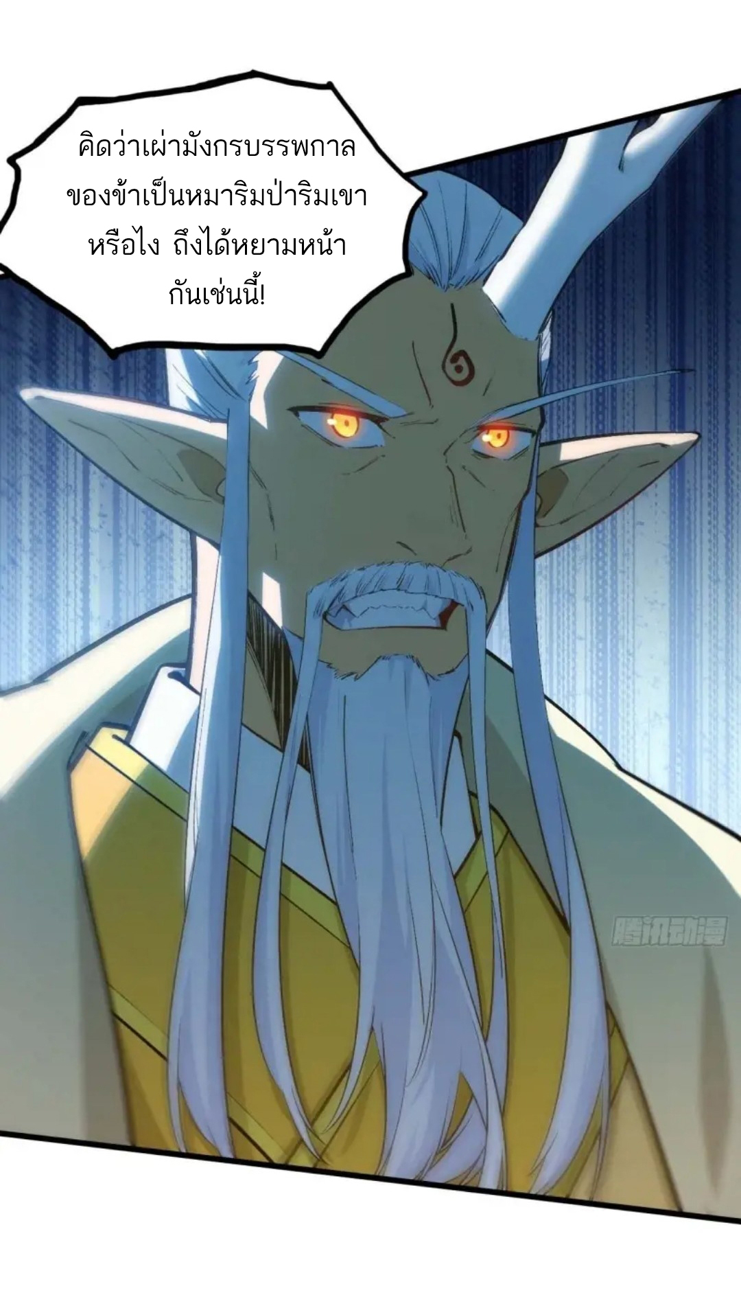 กำเนิดร่างเทวะบรรพกาล ตอนที่ 20 หน้า 33