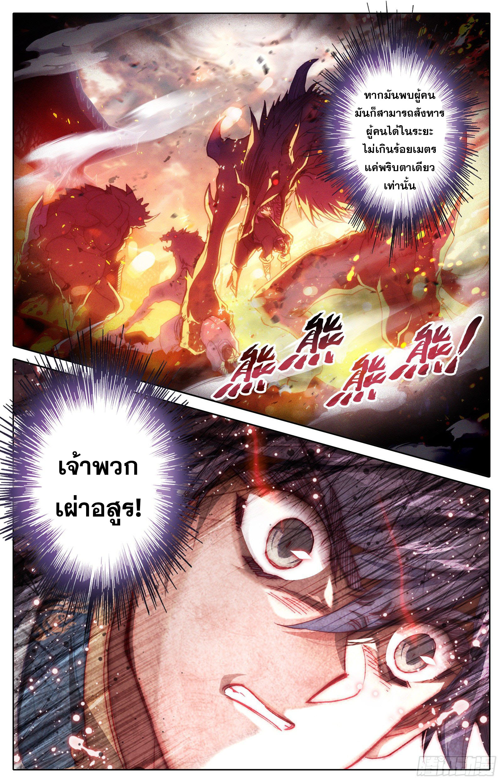 Azure Legacy (ทันจีน) ตอนที่ 106 หน้า 6