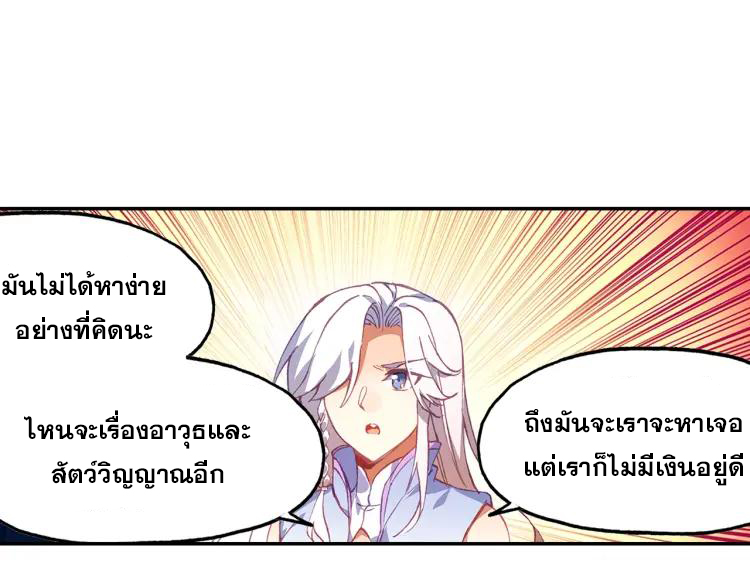 Heavenly jewel change ตอนที่ 21 หน้า 19