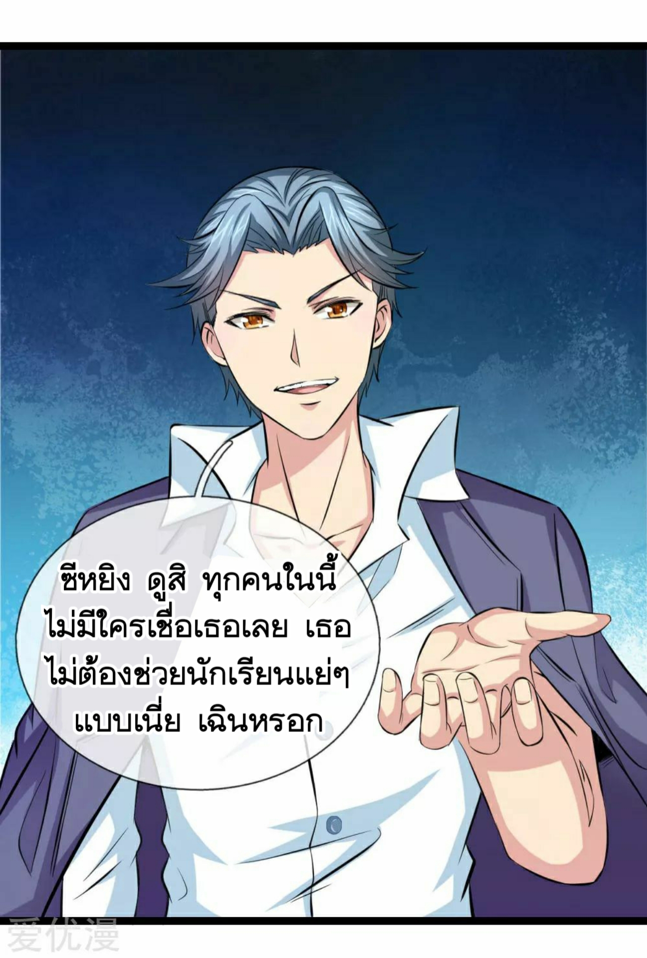 สุดยอดปรมาจารย์มีด ตอนที่ 66 หน้า 3