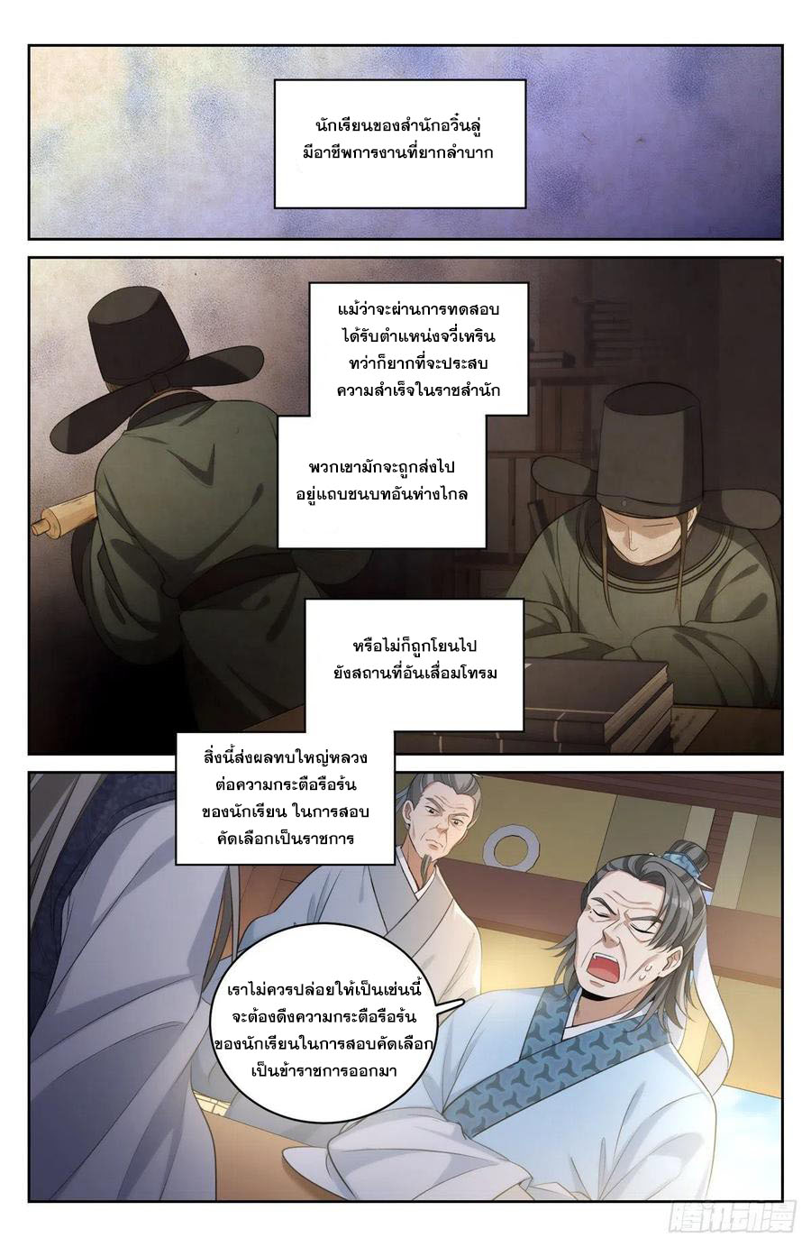 ผู้พิทักษ์รัตติกาล ตอนที่ 53 หน้า 5