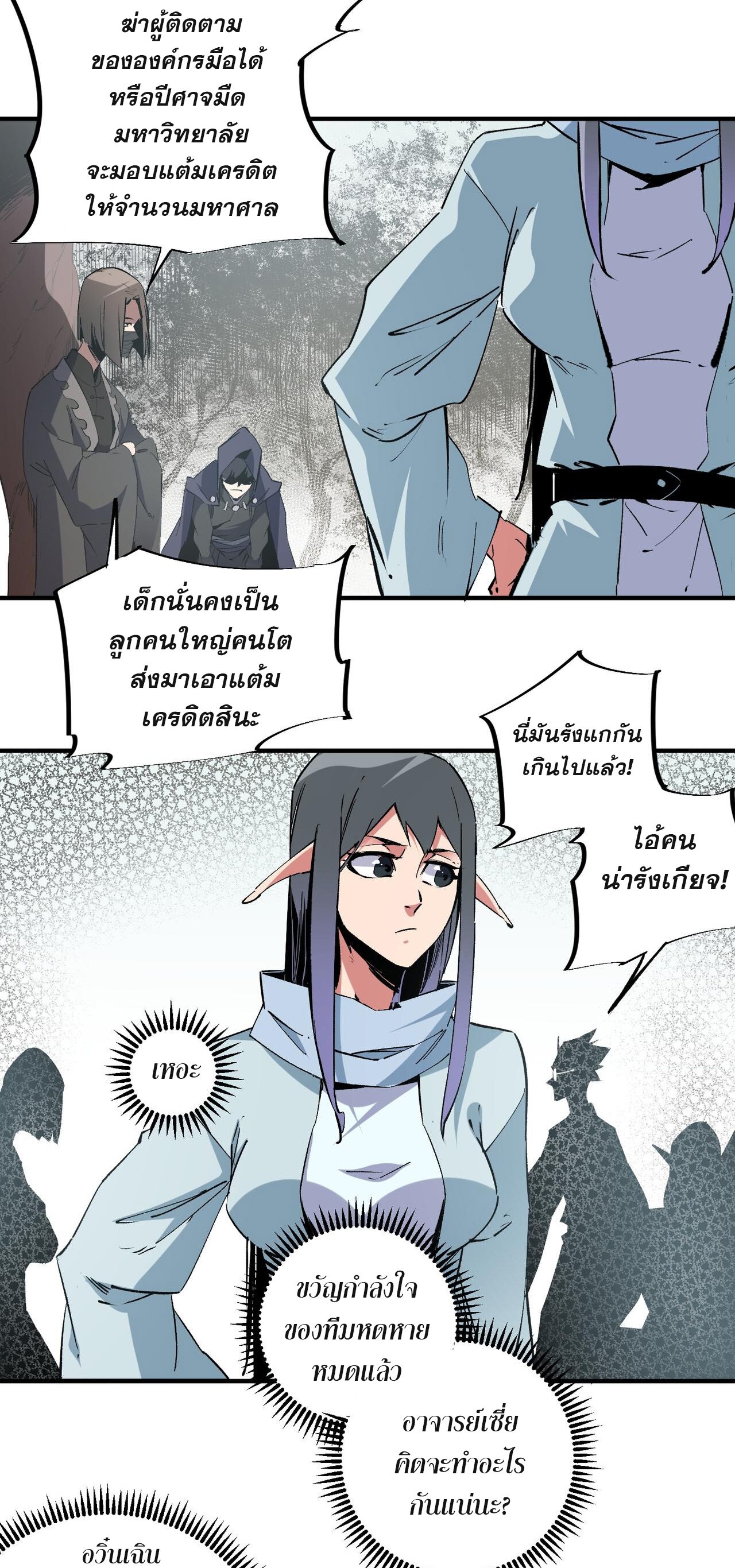 ฉันคือผู้เล่นไร้อาชีพที่สังหารเหล่าเทพ ตอนที่ 49 หน้า 37