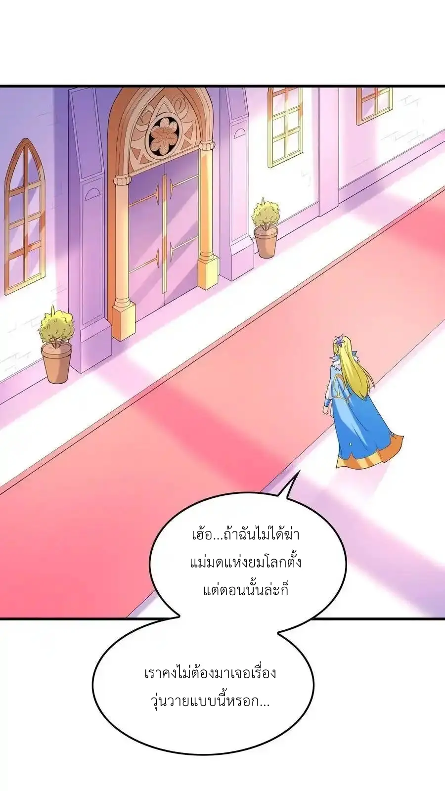 My Harem Is Entirely Female Demon Villains ตอนที่ 116 หน้า 9
