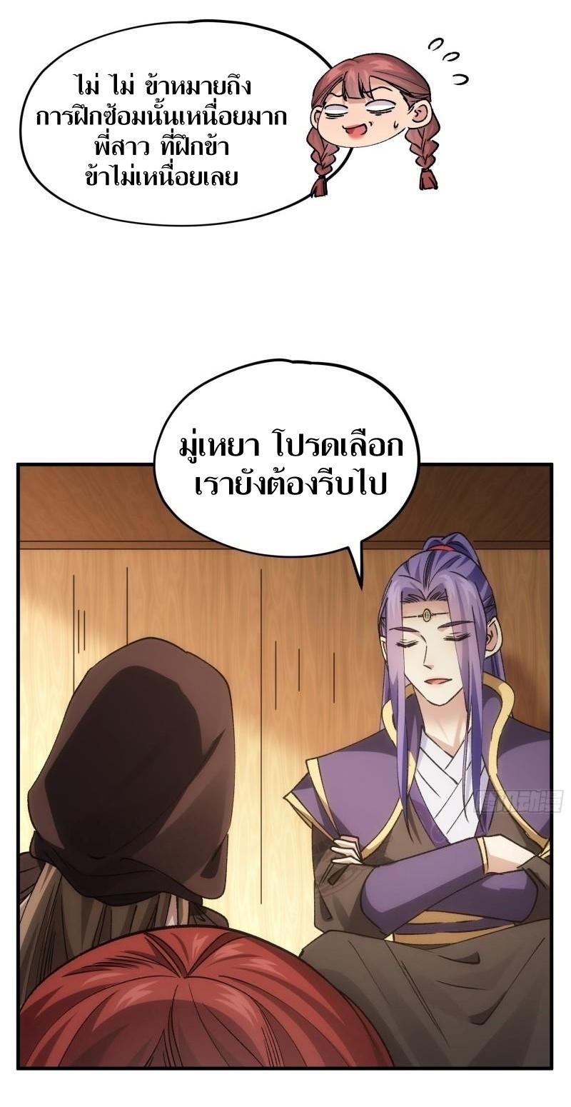 ข้าแค่ไม่เล่นไพ่ตามเกม ตอนที่ 104 หน้า 8