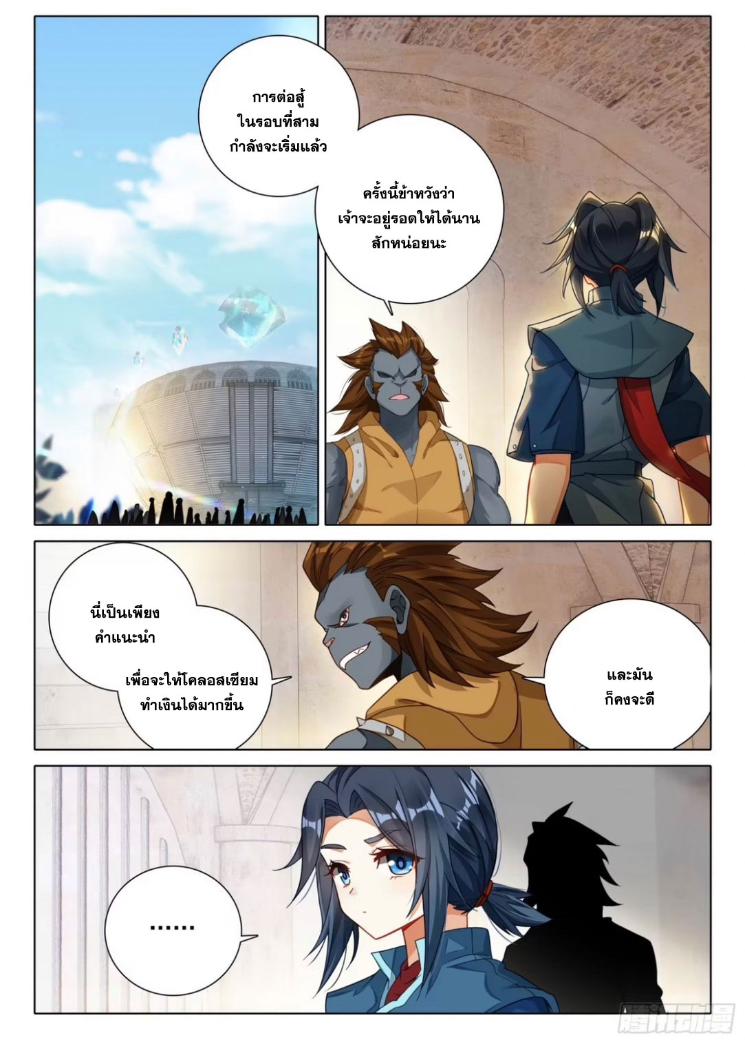 Douluo Dalu 5 - Rebirth of Tang san ตอนที่ 112 หน้า 7