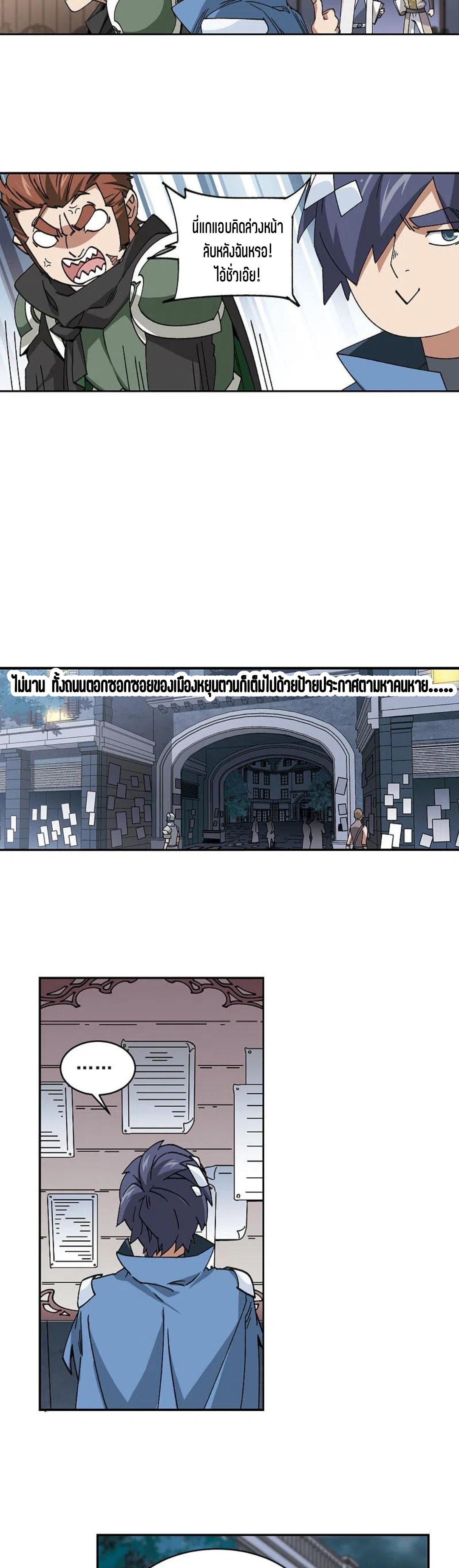 จอมเวทย์กังฟู ตอนที่ 123 หน้า 8