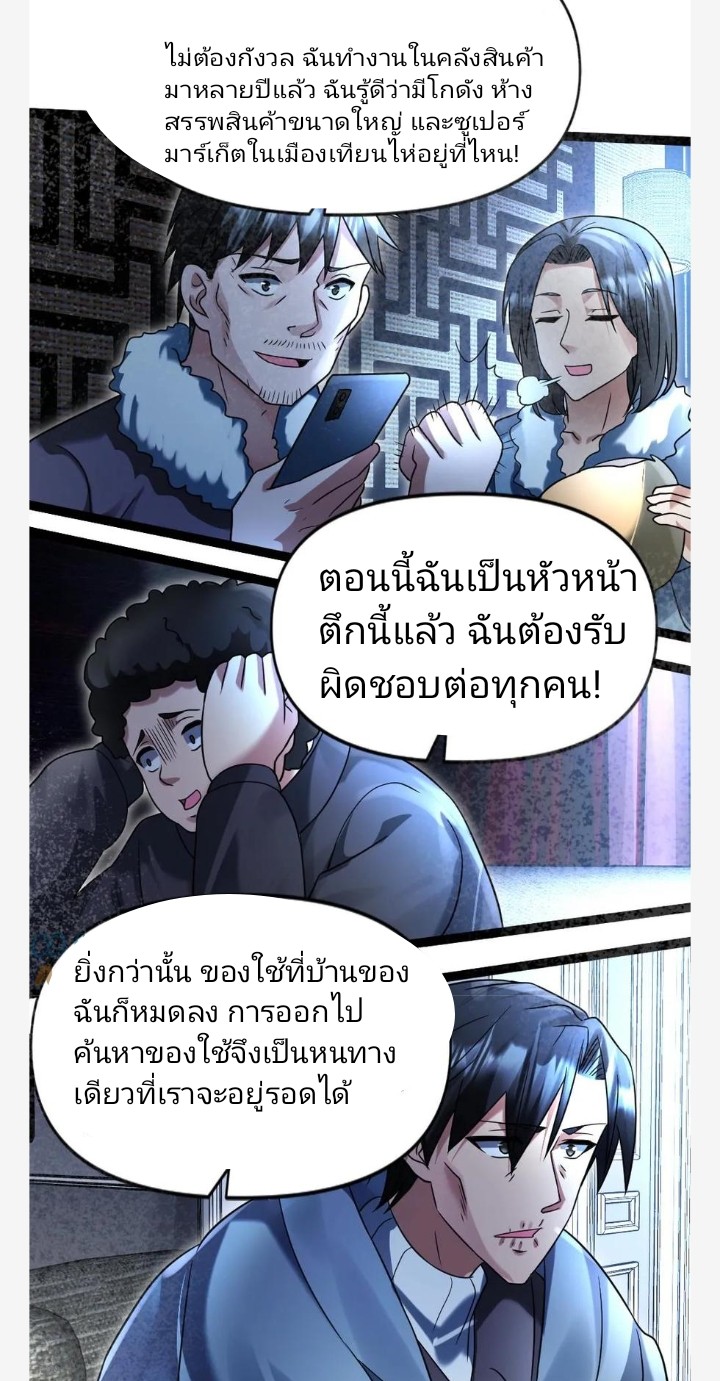 ฉันมีเซฟเฮาว์ในวันโลกาวินาศ ตอนที่ 47 หน้า 22