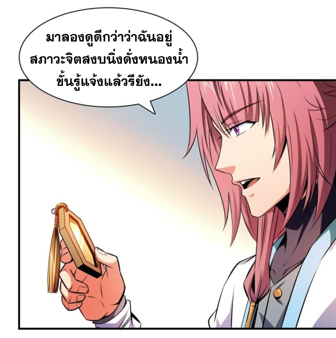 Library Of Heaven's Path ตอนที่ 134 หน้า 20