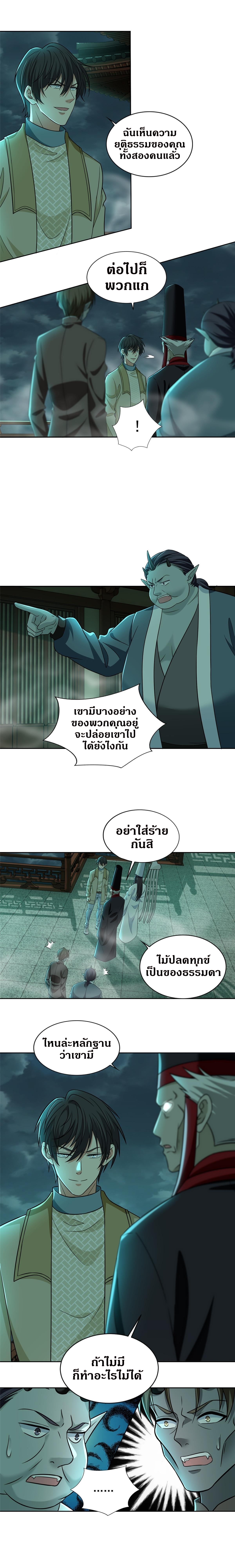 บุรุษไปรษณีย์ไม่จำกัด ตอนที่ 286 หน้า 6