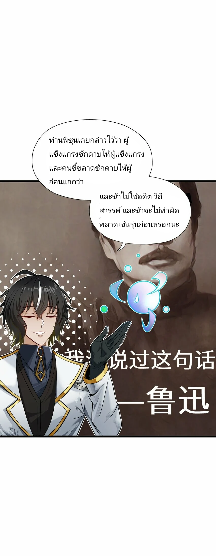 The Heavenly Path Is Not Stupid ตอนที่ 1 หน้า 44