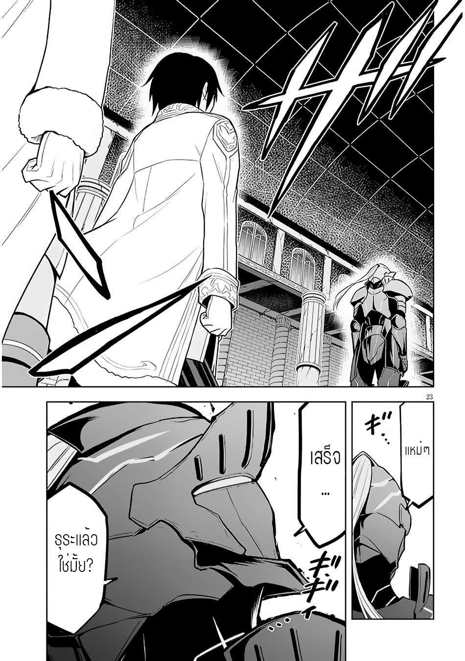 ผมจะกลืนกินหินเวทย์และกลายเป็นผู้ที่แข็งแกร่งที่สุด ตอนที่ 48 หน้า 23