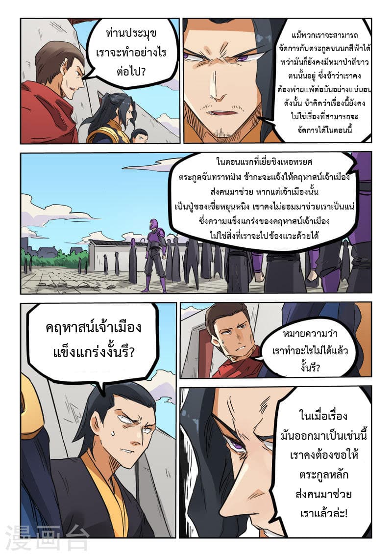 Star Martial God Techniquer ตอนที่ 152 หน้า 8