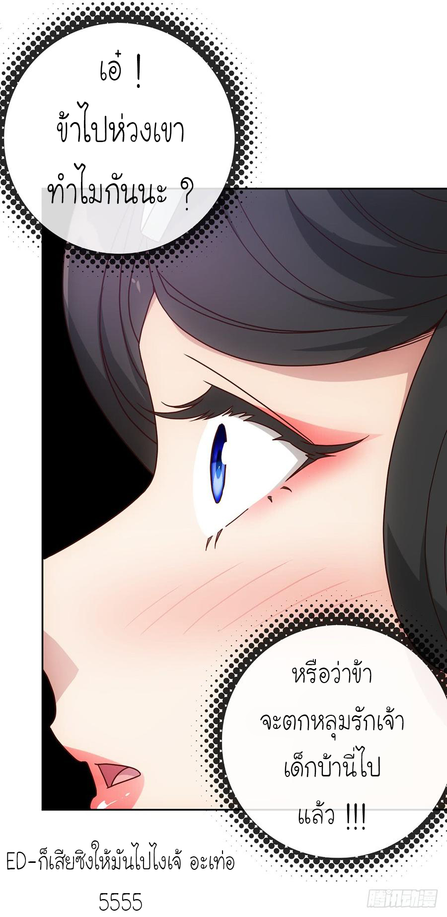 เทพเจ้าหงส์สวรรค์ ตอนที่ 39 หน้า 31