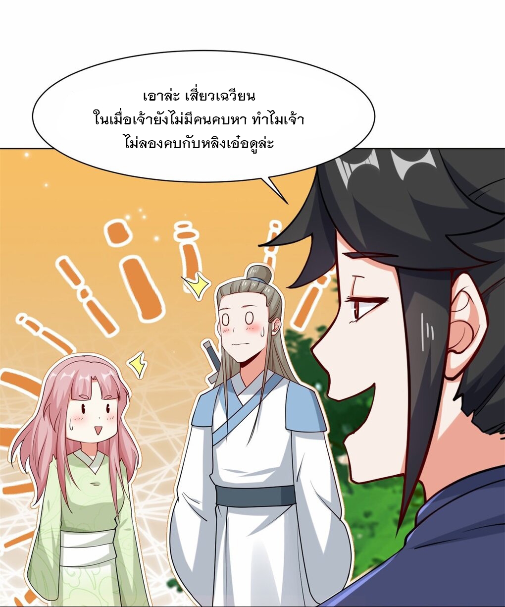 ข้าคือผู้กลืนกินไร้ที่สิ้นสุด (ชนจีน) ตอนที่ 56 หน้า 23