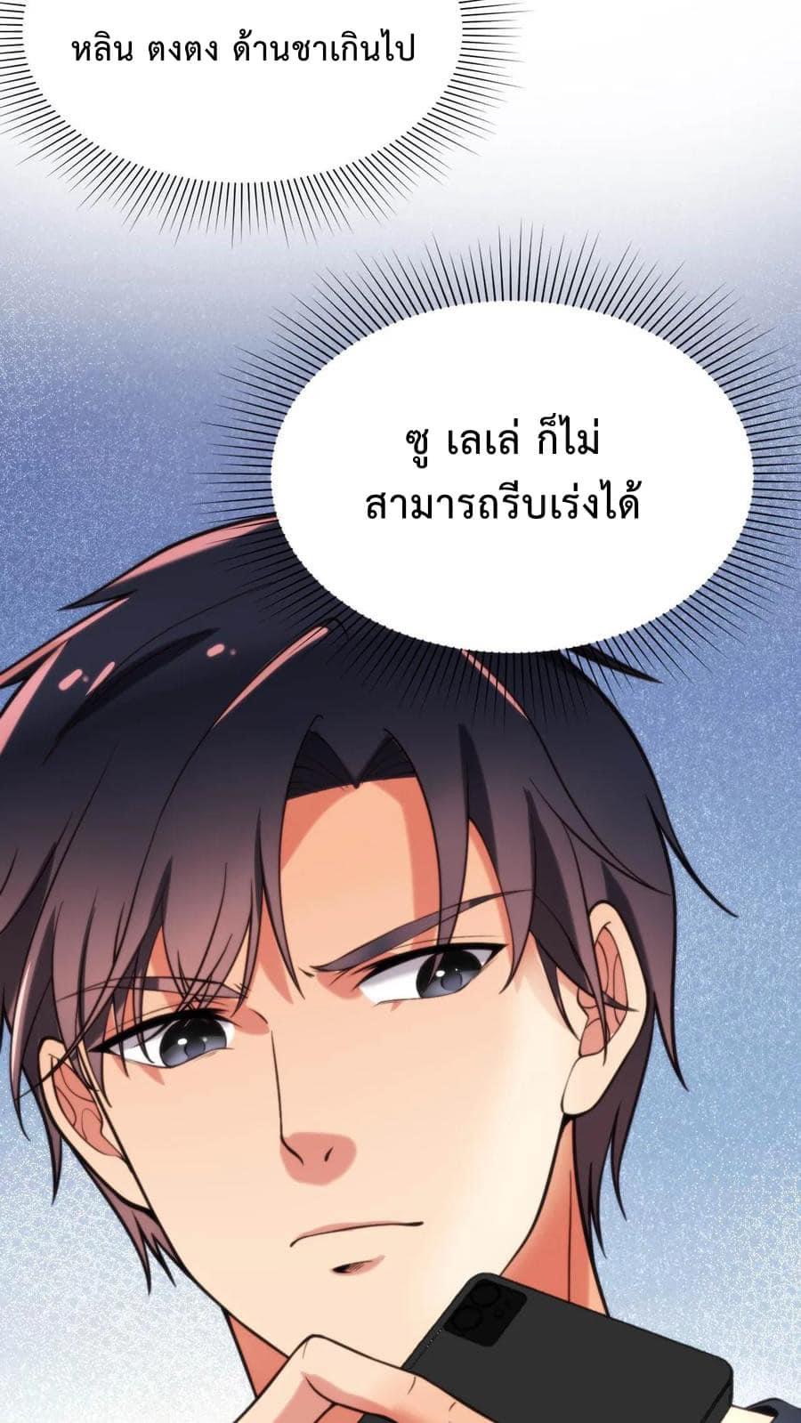 ระบบสายเปย์ล้านล้านล้าน (เงินไม่จำกัด) ซื้อผู้หญิงทั้งโลก ตอนที่ 5 หน้า 27