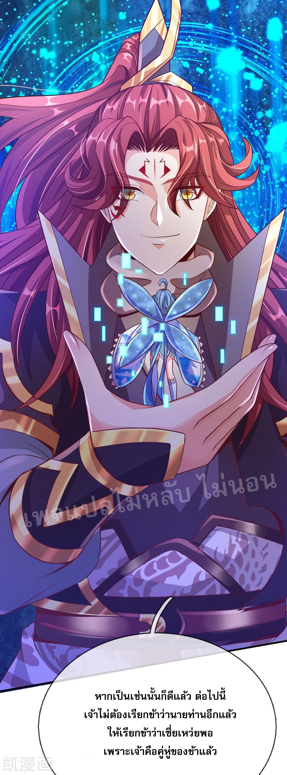 |.สุดยอดระบบเจ้าราชันย์ปีศาจ ตอนที่ 63 หน้า 26