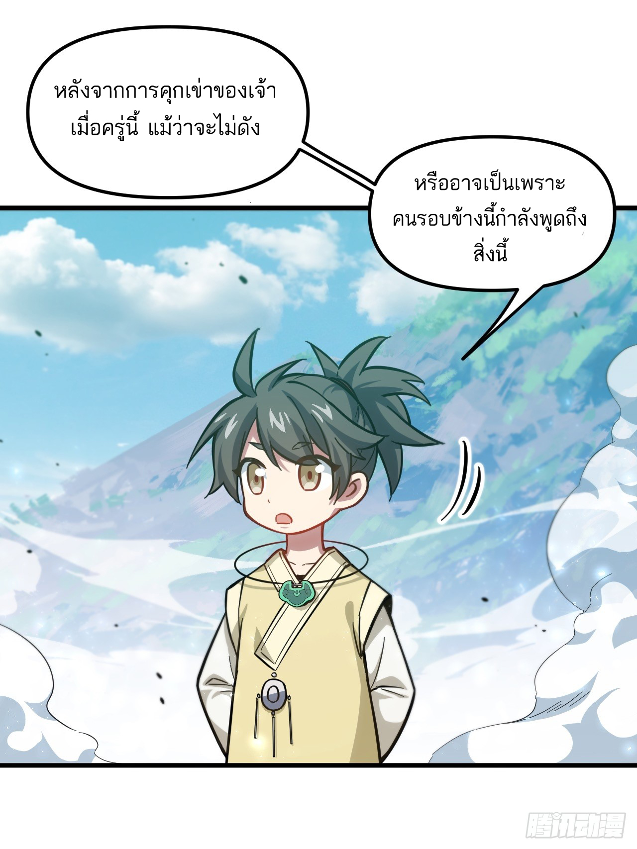 กำเนิดร่างเทวะบรรพกาล ตอนที่ 5 หน้า 11