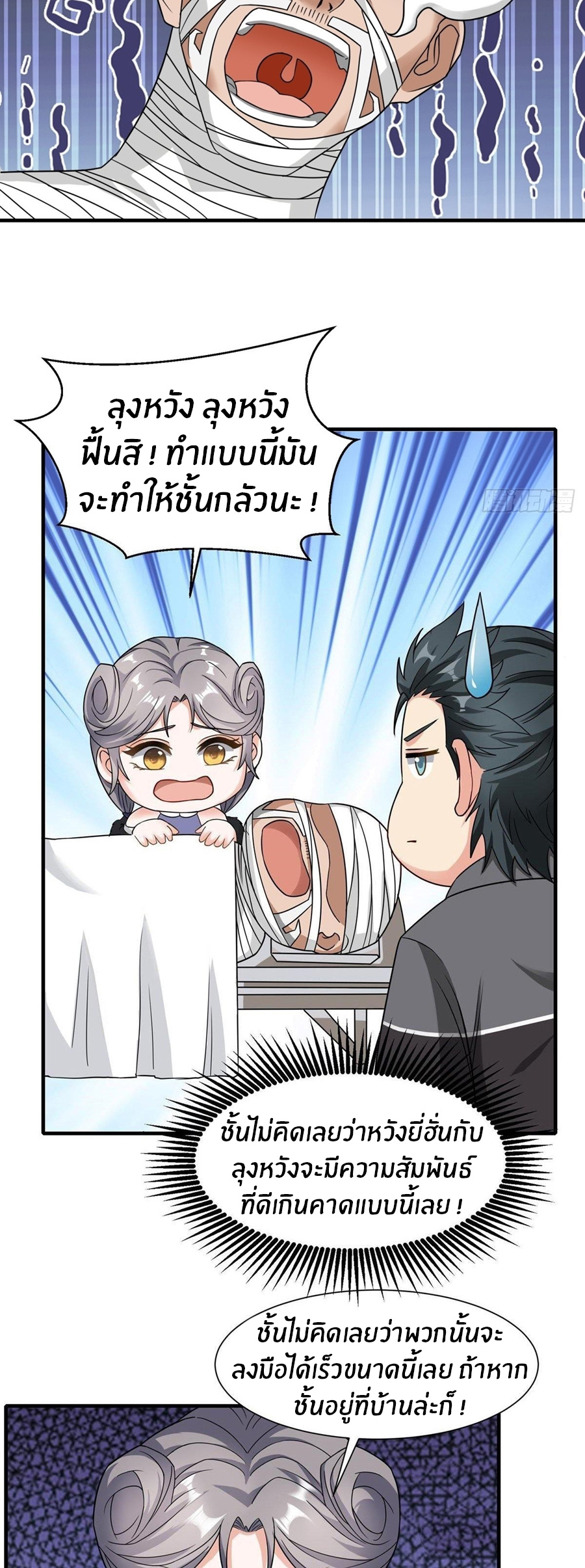 ขอล่ะอย่าเป็นที่ 1 เลย ตอนที่ 104 หน้า 16