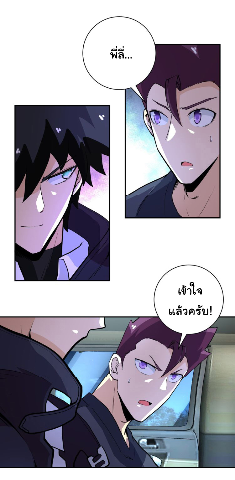 Apocalyptic Super System ตอนที่ 161 หน้า 6