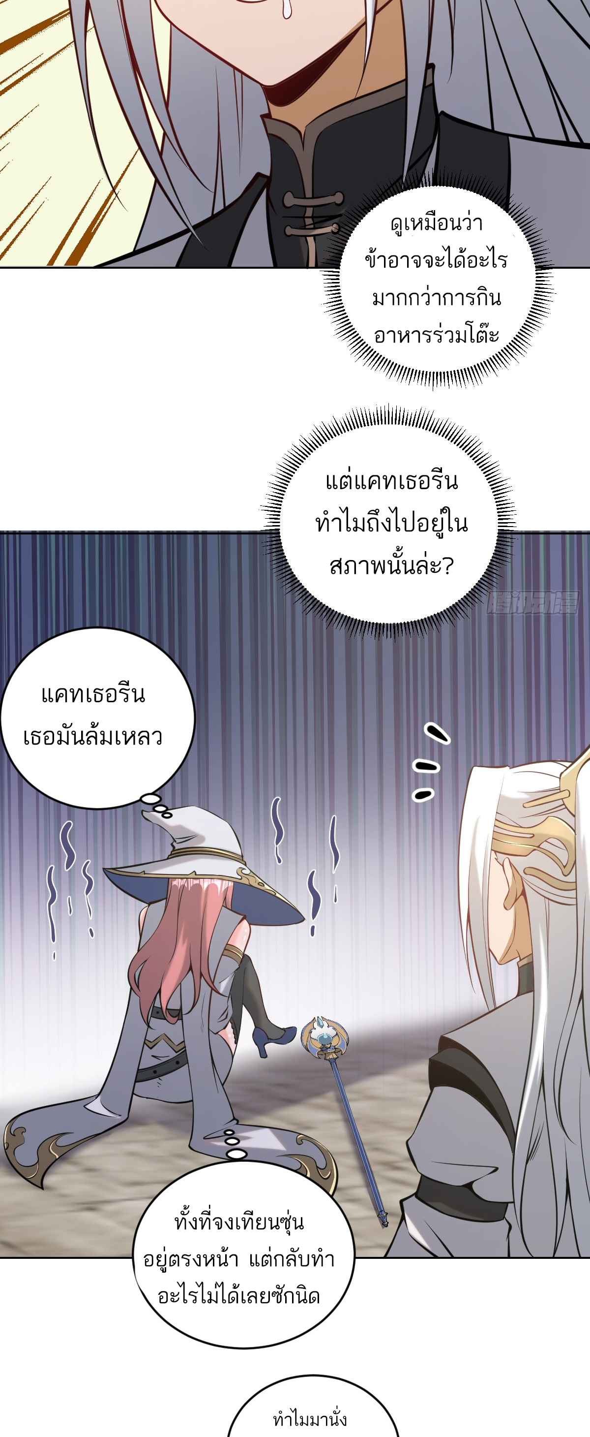 เอกาบุรุษเซียน : ผู้บ่มเพาะเซียนคนเดียวแห่งโลกเวทมนตร์ ตอนที่ 15 หน้า 17