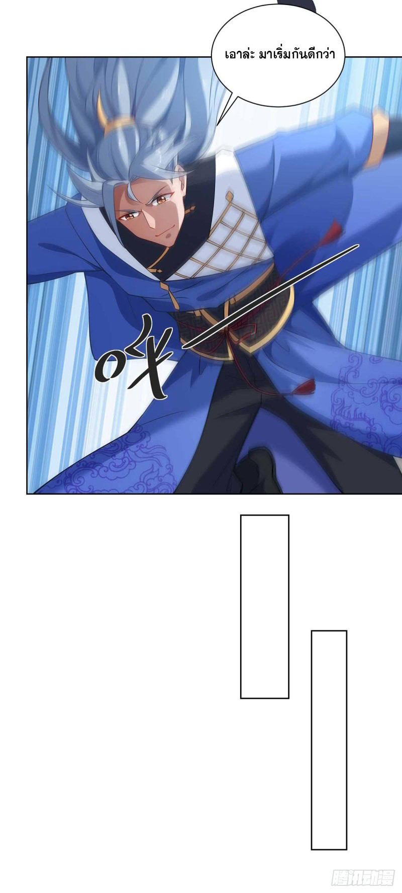 จักรพรรดิ 80,000 ปี ตอนที่ 115 หน้า 7