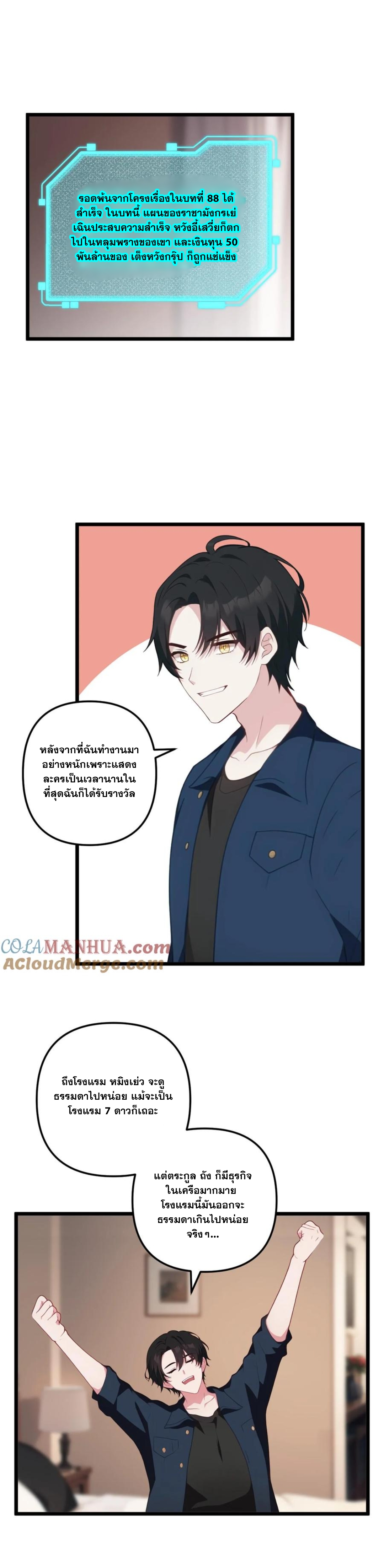 ฮาเร็มของพระเอกน่ะฉันขอเถอะ !? ตอนที่ 31 หน้า 3