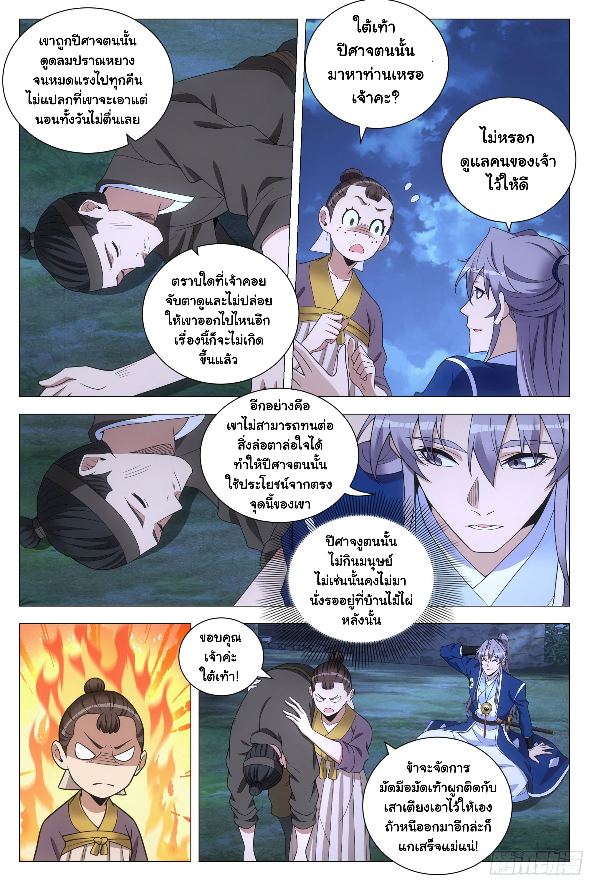 Great Zhou Immort Officials - ข้าราชการอมตะ ตอนที่ 140 หน้า 12