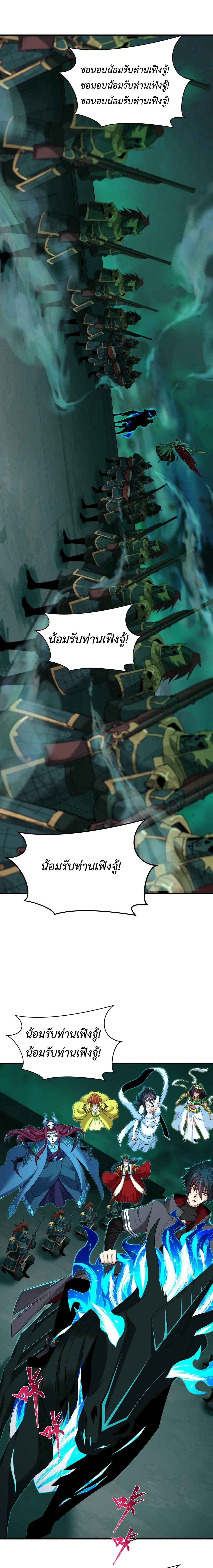 Era of the Haunted - ยุคสมัยแห่งภูตผี ตอนที่ 396 หน้า 20
