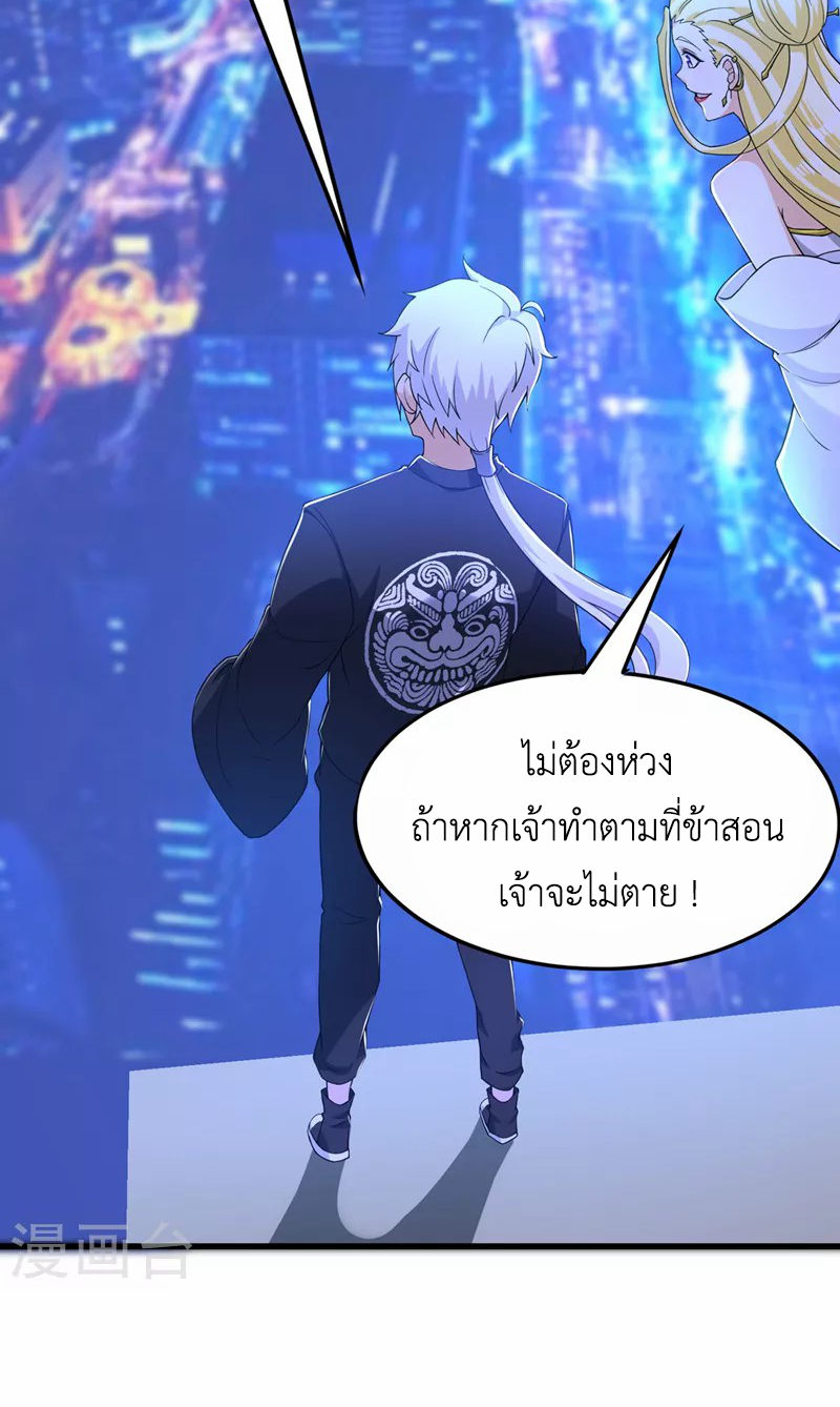 (จบ) Cultivate Immortality in The World of Superpowers (ปรมาจารย์ผู้ฝึกตนในโลกฮีโร่) ตอนที่ 14 หน้า 14